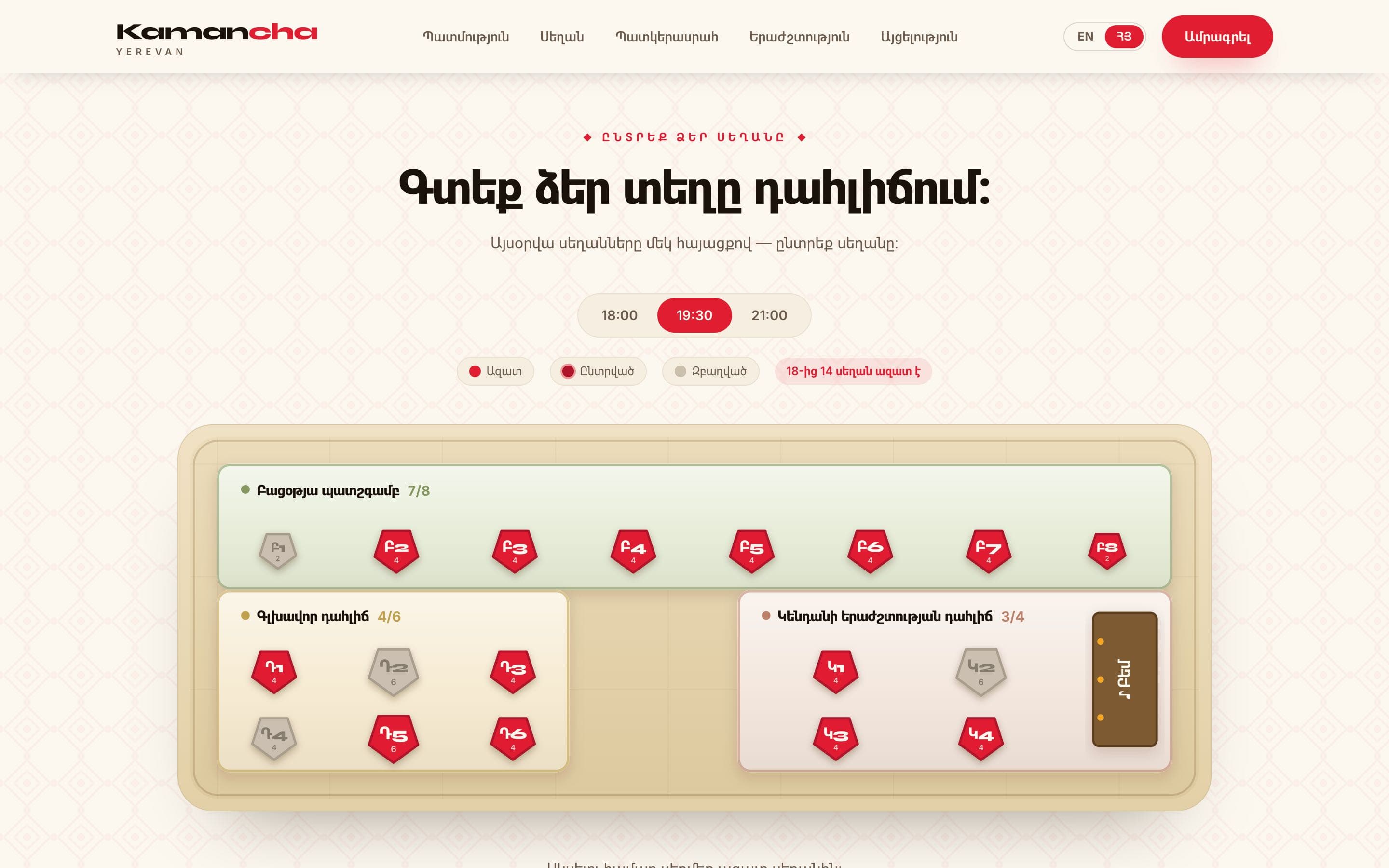 Kamancha — An interactive floor plan: pick a sitting, then a table, with live free / taken status.