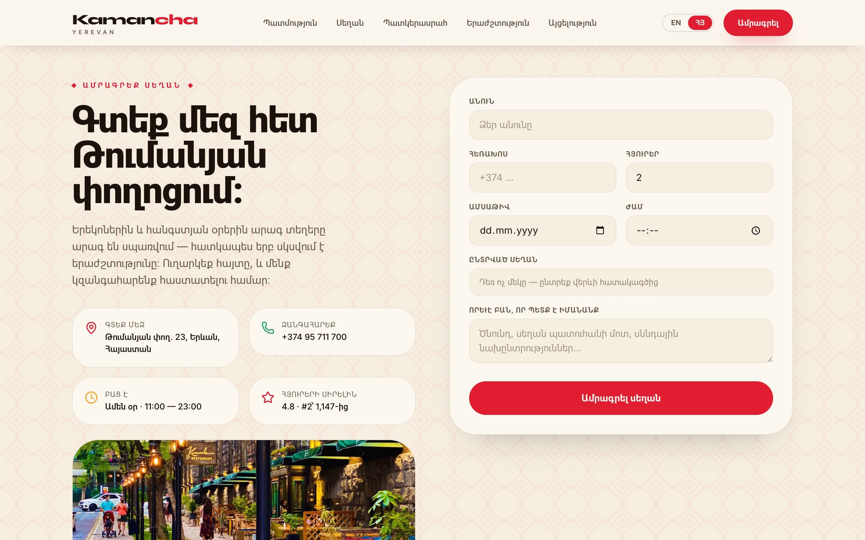 Kamancha — A reservation form beside the address, hours, phone, and Google rating.